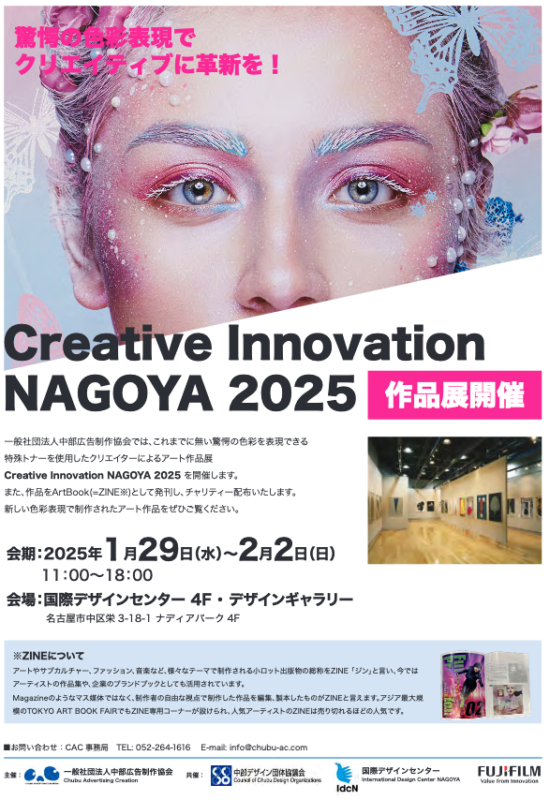 Creative Innovation NAGOYA 2025 チラシ