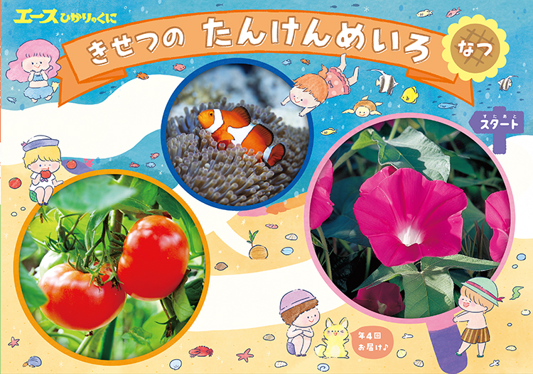 海をモチーフとした子どもむけ迷路