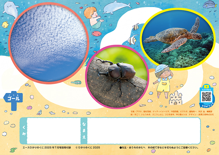 海をモチーフとした子どもむけ迷路